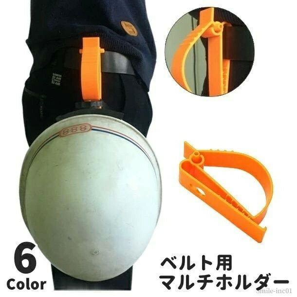 【送料無料】作業腰袋 修理 工事現場 釣り 登山 アウトドア ベルトループ ベルトフック 吊り下げ マルチクリップ