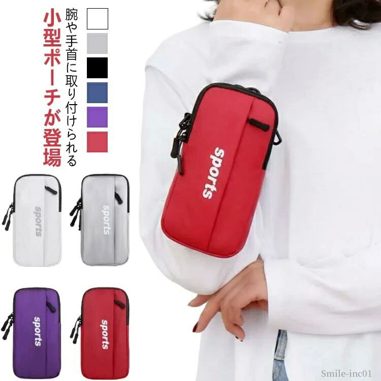 【送料無料】リストバンド 手首 腕 揺れない ウォーキング ランニングバッグ 軽量 アームバンド 大容量..