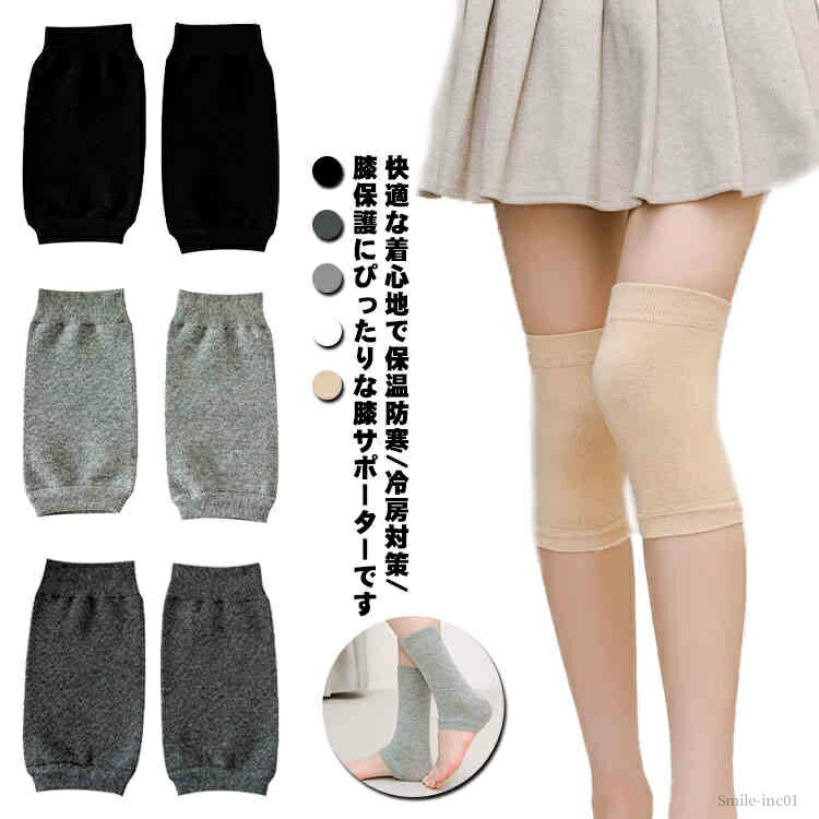 【送料無料】登山 自転車 スポーツ用 高齢者 男女兼用 冷房対策 寒さ対策 ニーウォーマー 膝サポーター 冷え対策