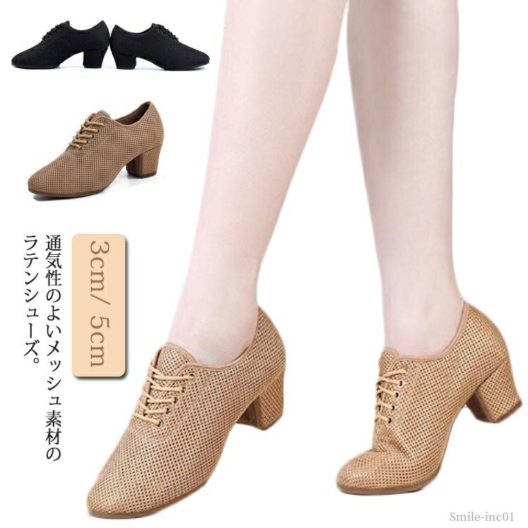 【送料無料】女性 太ヒール 社交ダンスシューズ 3cm 通気性 5cm 社交ダンス ラテンダンスシューズ メッシュ ダンスシューズ