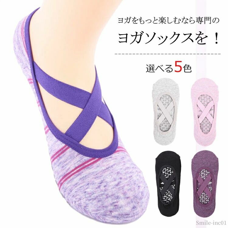 【送料無料】蒸れにくい 滑りにくい ストレッチ YOGA ジム クロス ヨガウェア ヨガ 滑り止め レディース ソックス 靴下