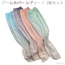 【送料無料】UPF50+ 滑り止め 吸汗速乾 紫外線防止 日焼け止め 指掛けタイプ アームスリーブ 腕カバー スポーツ用アームカバー