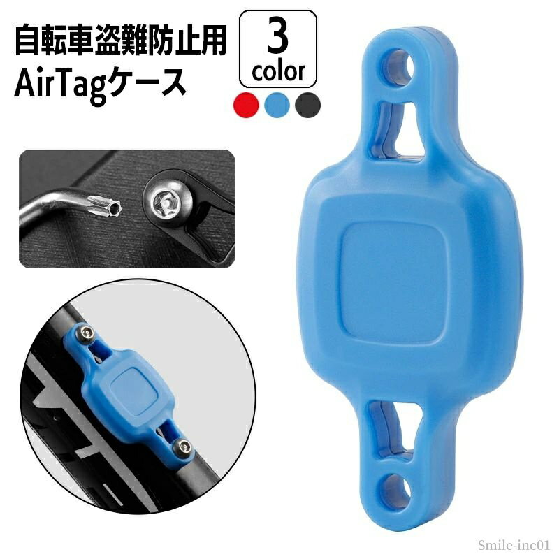 【送料無料】マウント 取り付け 目立たない エアタグを隠す ボトルケージの下に設置 保護ケース 専用ケース 盗難防止対策 単品