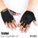 【送料無料】ジム ダンベル ウェイトリフティング 滑り止め付き ハーフフィンガー 指なし 手袋 レディース メンズ
