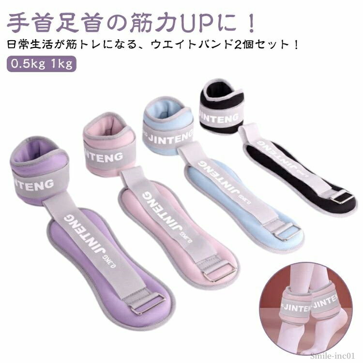【送料無料】セット 脚 パワーアンクル パワーリスト トレーニング リストバンド リストウエイト グッズ 自宅 0.5kg 宅トレ 1kg