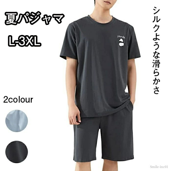 【送料無料】肌に優しい 吸汗通気 接触冷感 ひんやり 薄手 快適 ゆったり 上下セット 部屋着 綿 ルームウェア 半袖 夏 メンズ