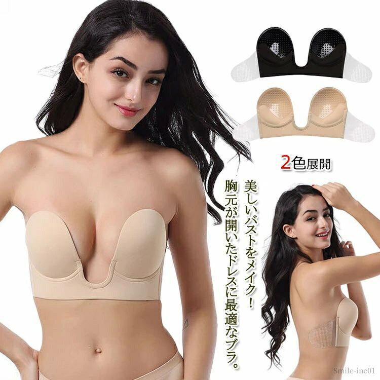【送料無料】ブラジャー シリコンブラ U型 下着 ストラップレス インナー 谷間メイク 盛れる ドレス 結婚式 ブライダル 二次会