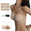 【送料無料】ベアトップ 2枚セット 2way 紐なしブラ シームレス 落ちない ブラジャー ブラ ストラップレスブラ ノンワイヤーブラ