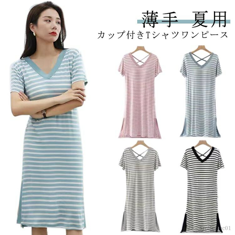 【送料無料】パッド付き 寝間着 夏用 綿 バックオープン 薄手 部屋着 レディース ボーダー柄 涼しい カップ付き 半袖