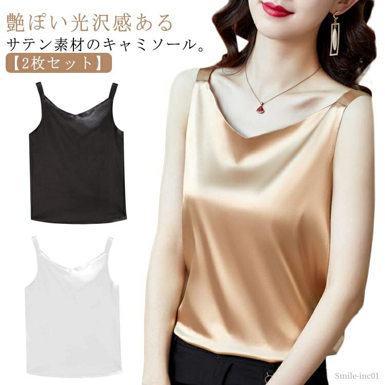 【送料無料】レディース キャミソール ノースリーブ サテンキャミ Vネック サテン トップス きれいめ タンクトップ