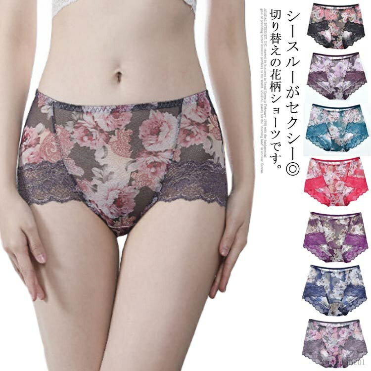 【送料無料】レディースショーツ ショーツ レース レース シースルー 花柄 透け感 フラワー 締め付けない 蒸れない 婦人