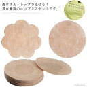 【送料無料】薄手 ドレス用 肌に優しい 目立たない 透けない 男女兼用 乳首隠し メンズ レディース 使い捨て 60枚入り シール