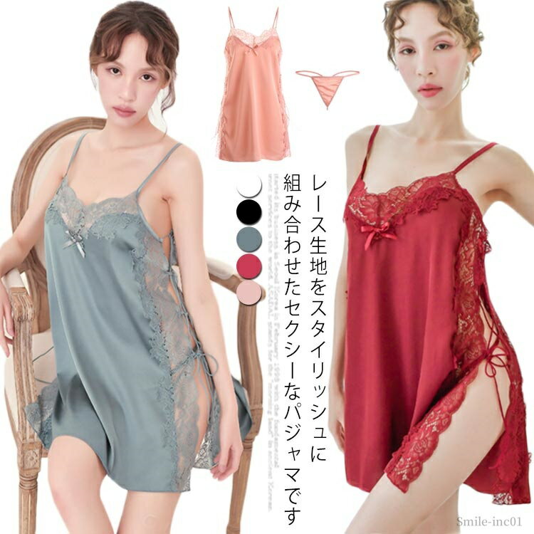 【送料無料】寝巻き インナー ランジェリー 下着 キャミソール セクシー 部屋着 パジャマ