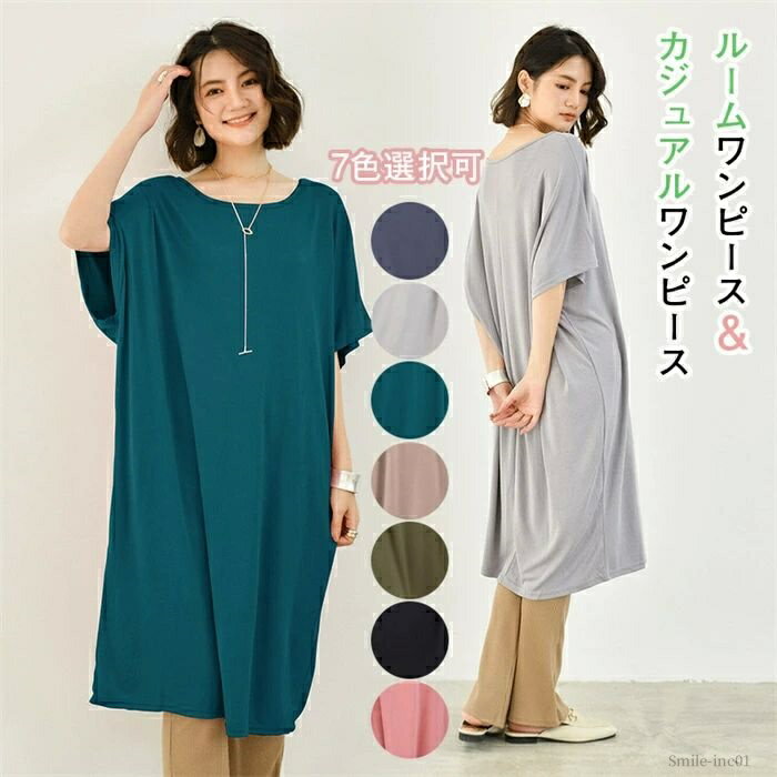 【送料無料】洗濯機洗い可 部屋着 超弾性 モダール シンプル 無地 大きいサイズ 体型カバー 5分袖 半袖 吸汗速乾 夏