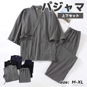 【送料無料】プレゼント じんべい 夏 甚平 前開き 部屋着 ルームウエア 男性 パジャマ 入院 3カラー 作務衣型 前開きパジャマ 綿