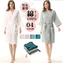 【送料無料】風呂上がり 男女兼用 パジャマ 通気 薄手 七分袖 膝丈 メンズ ルームウエア ホテル 綿 ガーゼ生地 レディース