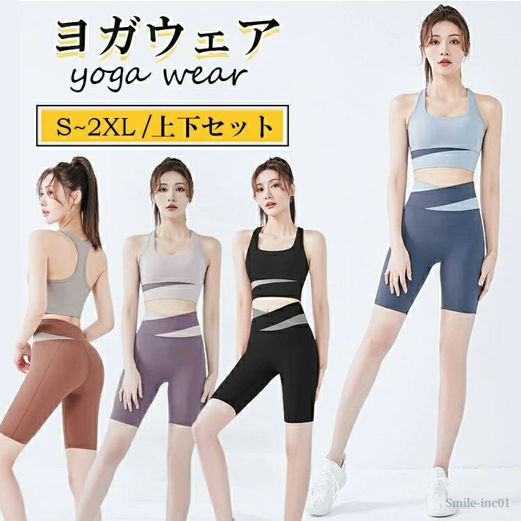 【送料無料】取り外し可能 カップ付き スポーツブラ フィットネスウェア 大きいサイズ 2点セット おしゃれ 可愛い レギンス