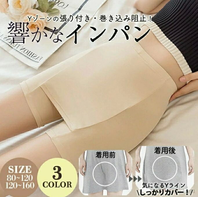 【送料無料】ペチスカート 響かないショーツ インナーショーツ レディース インナーパンツ yライン ペチパンツ 透けない