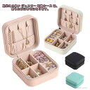 【送料無料】グリーン ジュエス 時計 携帯用 旅行用 ジュエリーケース アクセサリーケース 指輪 子供 携帯 ピアスケース 新色