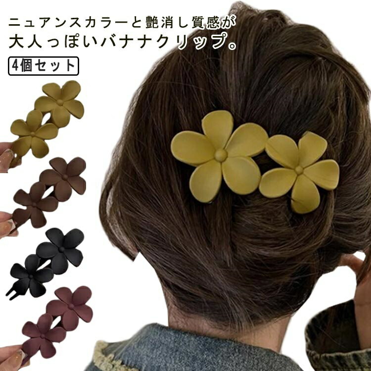 【送料無料】バナナクリップ ヘアクリップ 小さめ しっかり オフィス かわいい エレガント 大きめ 大人 可愛い 女性 お洒落 まとめ髪