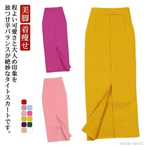 【送料無料】大人 着痩せ セクシー 美尻 美脚 無地 ハイウェスト ロング丈 ボトムス レディース ロングスカート スリット タイトスカート 【送料無料】大人 着痩せ セクシー 美尻 美脚 無地 ハイウェスト ロング丈 ボトムス レディース ロングスカート スリット タイトスカート