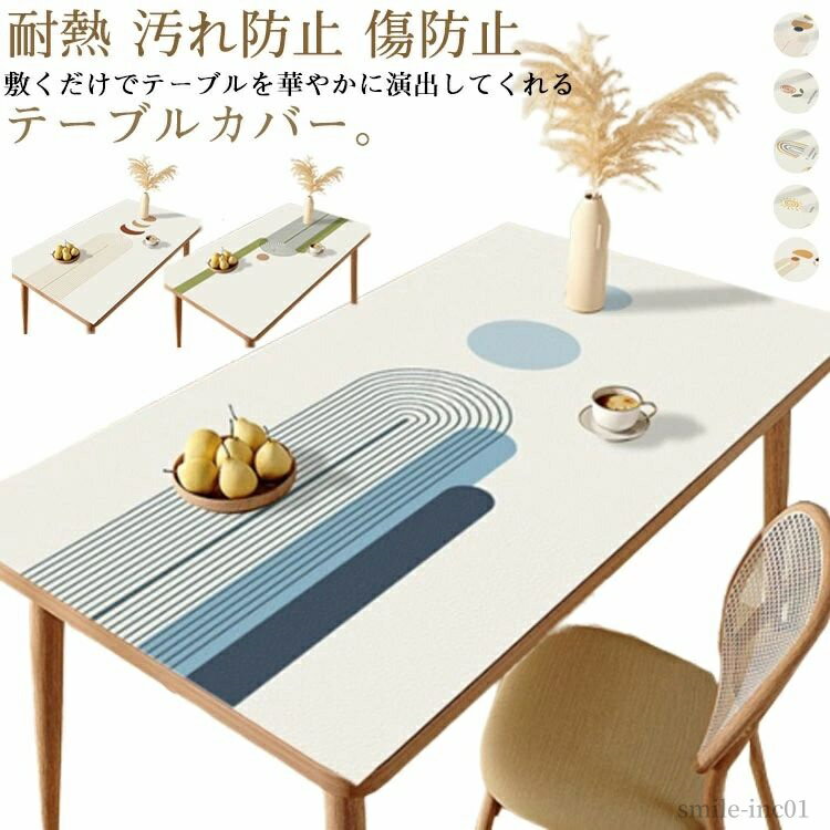 【送料無料】食卓カバー 防水 傷防止 汚れ防止 耐熱 撥油 ダイニング マット デスク 撥水 おしゃれ テーブルクロス 北欧 テーブルマット