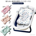 【送料無料】折りたたみバケツ コンパクト バスネット お風呂 ベビーバスチェア バスチェア シャワーマット 育児グッズ 大きめ 赤ちゃん