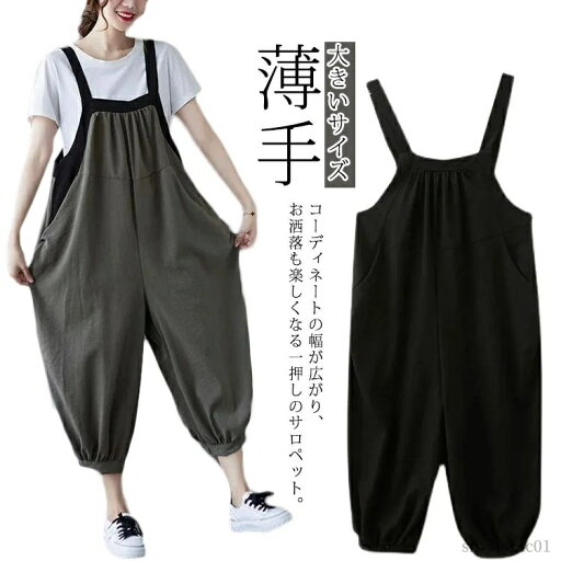 【送料無料】可愛い 大人 着痩せ オーバーオール ボトムス バルーンパンツ サルエルパンツ パンツ レディース オールインワン サロペット 【送料無料】可愛い 大人 着痩せ オーバーオール ボトムス バルーンパンツ サルエルパンツ パンツ レディース オールインワン サロペット