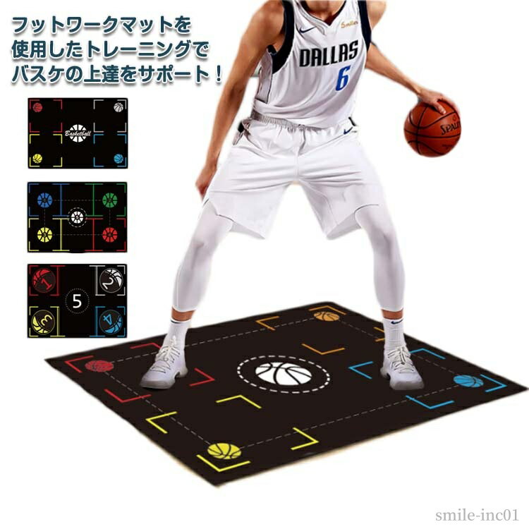 【送料無料】バスケットボール 120×89cm 107×76cm バスケ フットワークマット トレーニングマット マット バスケットボール練習用