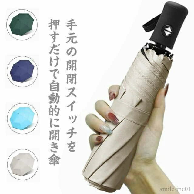 【送料無料】おりたたみ傘 雨傘 メンズ 傘 遮光 自動開 折りたたみ 防油 レディース コンパクト UVカッ..