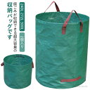 【送料無料】折り畳み 自立式 庭用 収穫袋 集草バッグ フレコンバッグ ガーデンバケツ 300L 272L 240L 2個入り 大容量 ガーデンバッグ