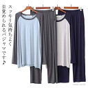 【送料無料】オールシーズン ゆったり 男性用 寝間着 部屋着 上下セット ロングパンツ 長袖 モダール パジャマ メンズ ルームウェア