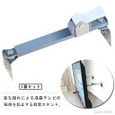 【送料無料】防災用品 子供安全 落下防止 揺れ防止 家具転倒防止 地震対策 耐震グッズ TV固定用 耐震スタンド 2本セット!テレビ転倒防止