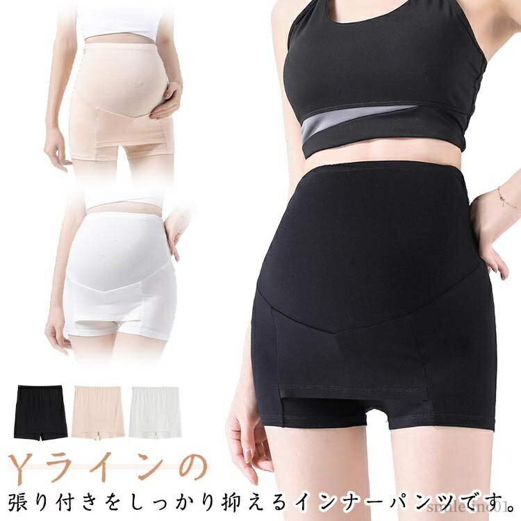 【送料無料】部屋着 透け防止 下着 3分丈 アジャスター付き マタニティ インナーパンツ 薄手 ペチコート ペチパンツ Yラインカバー