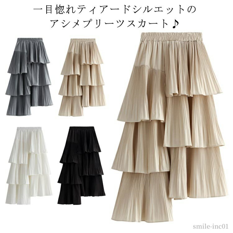 【送料無料】きれいめ カジュアル スカート ロング プリーツスカート ボトムス ふんわり レディース スカート ティアード アシンメトリー