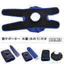 【送料無料】固定サポーター 冷温両用 肘 足首 アイスバッグ アイスバッグサポーター スポーツ用 氷嚢(氷のう)付き 大口径 膝サポーター