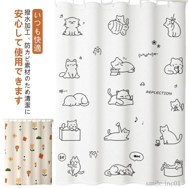 【送料無料】バスカーテン 透けない 速乾 遮光 撥水 目隠し カーテン 間仕切り お風呂カーテン 幅150×200 防水 防カビ シャワーカーテン