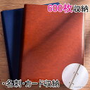 【送料無料】メンズ 黒 名刺収納?カードファイル 【600枚収納】 A4 レザー PU 大容量 おしゃれ カード入れ ポイントカードケース 2列5段 名刺