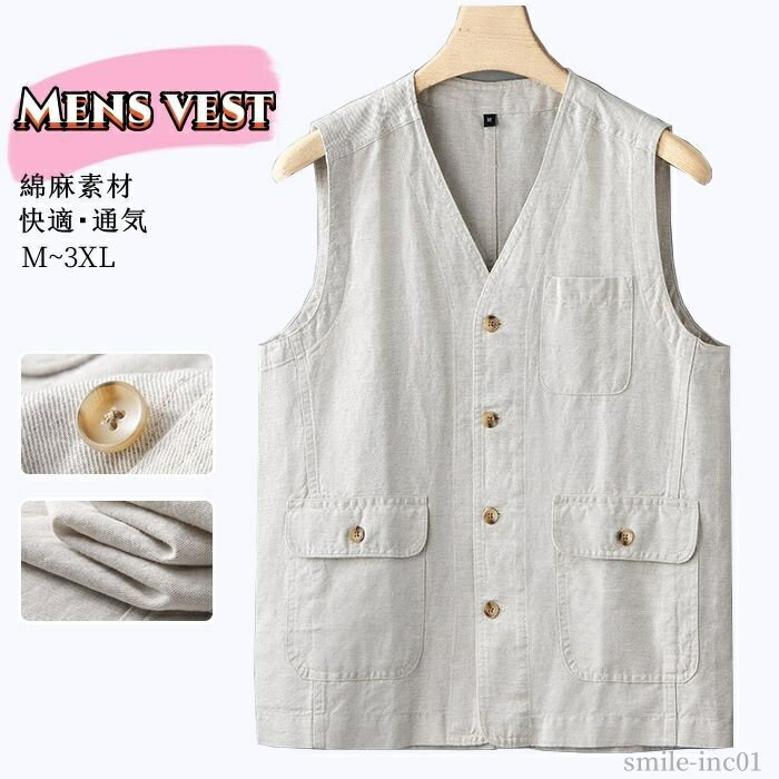 【送料無料】無地 通勤 ビジネス ベスト 前開き サマーベスト 綿麻 ゆったり ベスト Vネック 夏ベスト メンズベスト リネンベスト