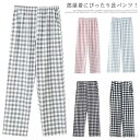 【送料無料】ルームパンツ パジャマ 下だけ 長パンツ ルームズボン チェック柄 イージーパンツ メンズ レディース ルームウェア ゆったり