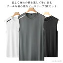 【送料無料】接触冷感 タンクトップ 吸汗速乾 サマー ドライ 2枚セット ノースリーブシャツ 大きいサイズ ノースリーブ 夏服 ストレッチ