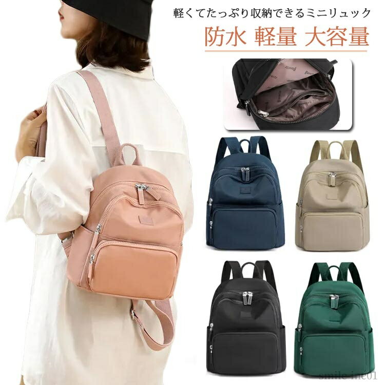 【送料無料】お出かけ リュック 小さめリュック おしゃれ 小さい ミニリュック 多収納 可愛い 軽量 学..