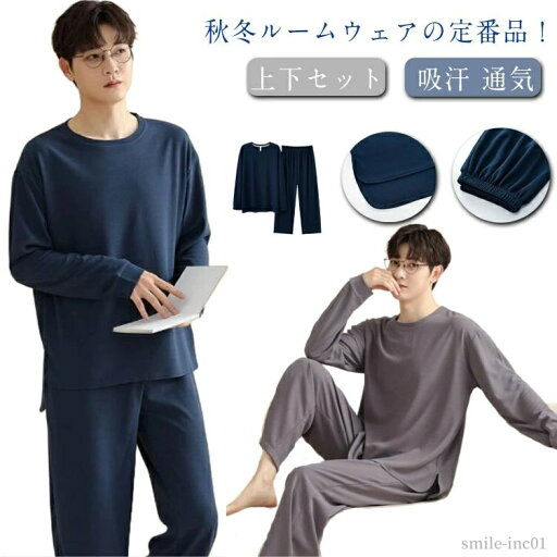 【送料無料】男性パジャマ ズボン 男性 パジャマ ルームウェア 寝巻き 男性用 綿 通気 上下セット 秋用 長袖 メンズ 長袖Tシャツ 【送料無料】男性パジャマ ズボン 男性 パジャマ ルームウェア 寝巻き 男性用 綿 通気 上下セット 秋用 長袖 メンズ 長袖Tシャツ