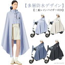 【送料無料】ロング丈 レディース 軽量 レインウェア リュック対応 レインポンチョ キャンプ レインコート 自転車用 通勤 おしゃれ雨具(4)