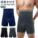 【送料無料】腹巻 腹巻き 防寒 下着 インナー ボクサーパンツ ロングボクサーパンツ 腹巻きパンツ メンズ 腹巻き付きパンツ 3枚組