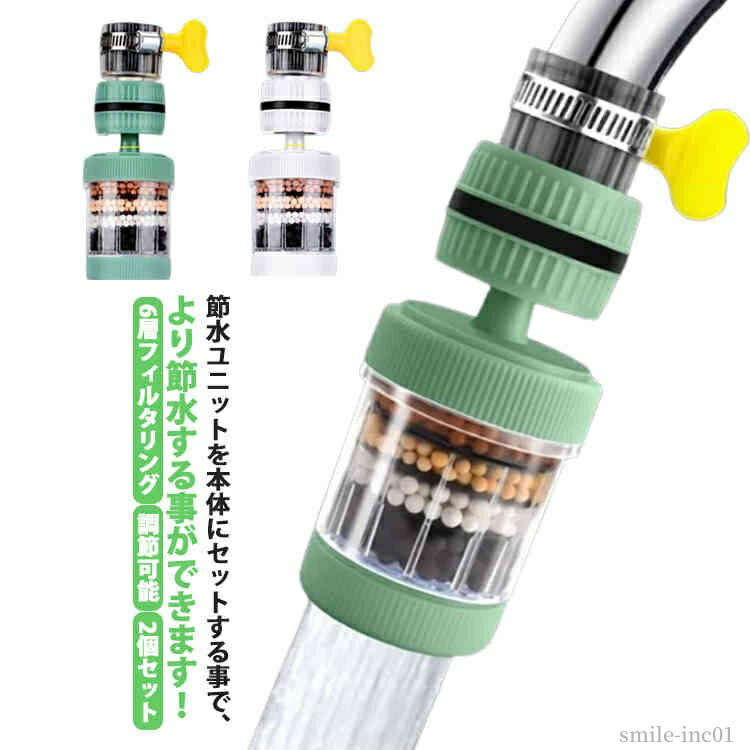 【送料無料】シャワー キッチン 6層フィルタリング キッチンシャワー 交換 2個セット 節水 ヘッド シャワー キッチン シャワーヘッド 蛇口