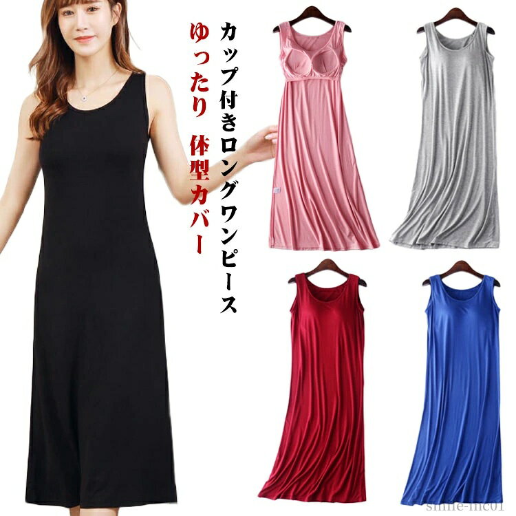 【送料無料】ノースリーブ ゆったり ロングワンピース 部屋着 ワンピース ロング丈 部屋着 ルームウェア ミディアム レディース 春