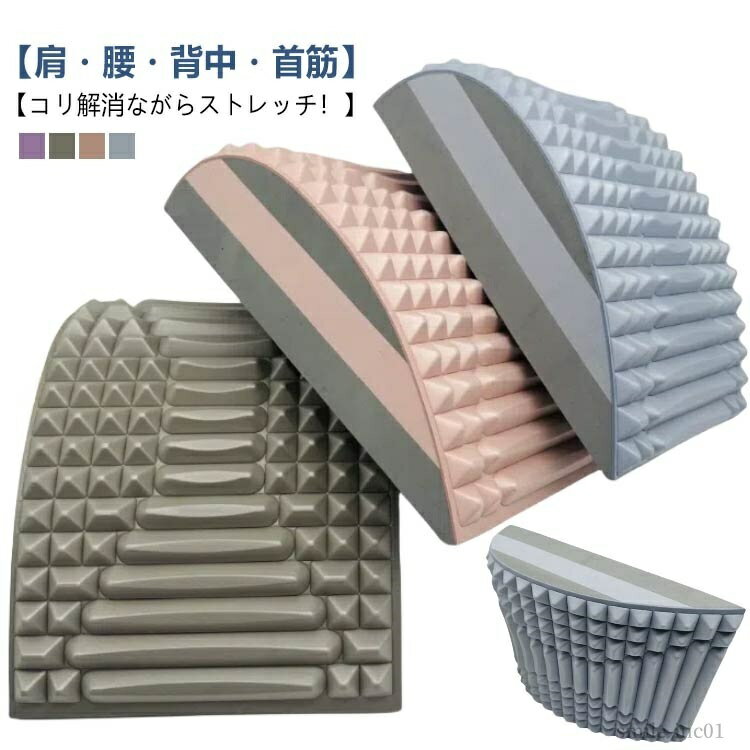【送料無料】首筋 足首 背 肩 腰 ストレートネック ウエストマッサージ 腰ストレッチャー 器具 ストレッチ ストレッチャー ストレッチボード