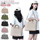 【送料無料】通勤 耐衝撃 大容量 ノートパソコン ケース 13 女性 ビジネス 収納 ショルダーメンズ レディース パソコンケース 2way