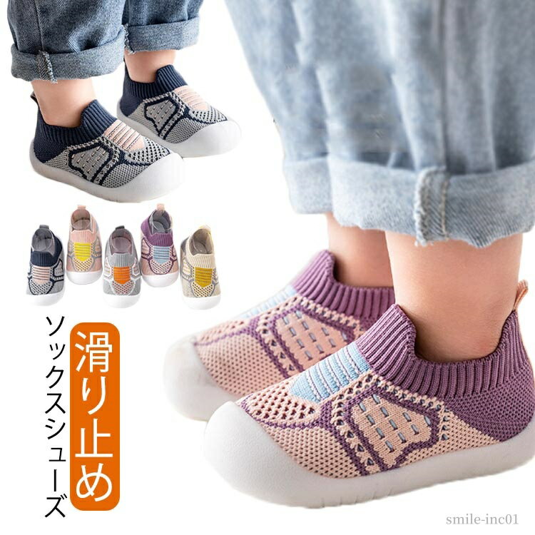 【送料無料】ルームシューズ キッズ 柔らか 軽量 靴 赤ちゃん 滑り止め ファーストシューズ 男の子 女..
